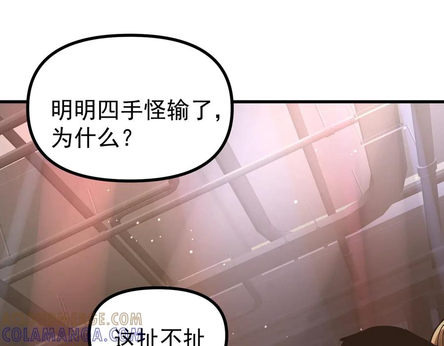 《全球御兽：我能看见进化路线》第32话 这次看我的吧！ 第5页