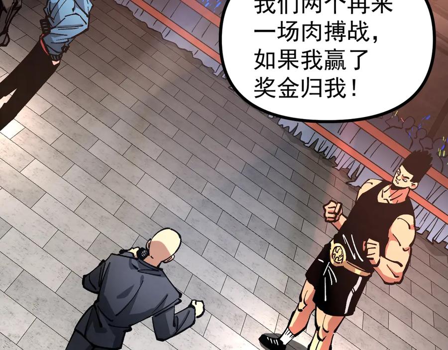 《全球御兽：我能看见进化路线》第32话 这次看我的吧！ 第18页