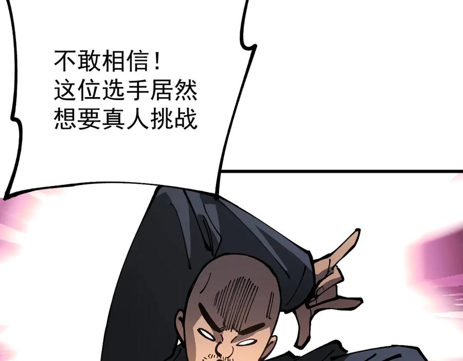 《全球御兽：我能看见进化路线》第32话 这次看我的吧！ 第24页
