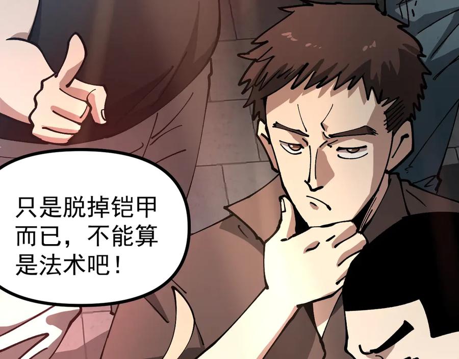 《全球御兽：我能看见进化路线》第32话 这次看我的吧！ 第12页