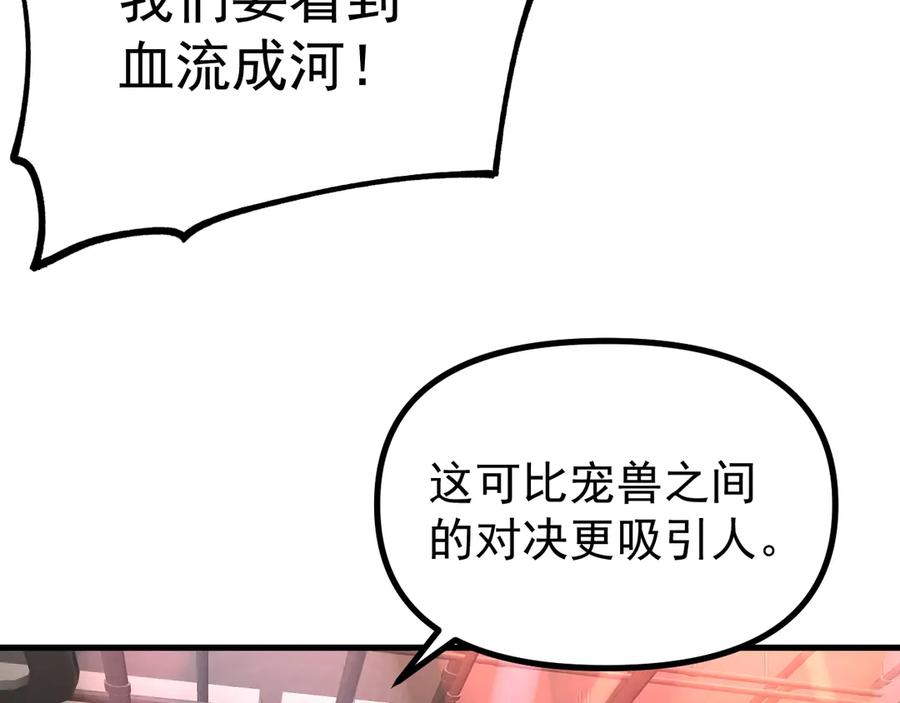 《全球御兽：我能看见进化路线》第32话 这次看我的吧！ 第30页