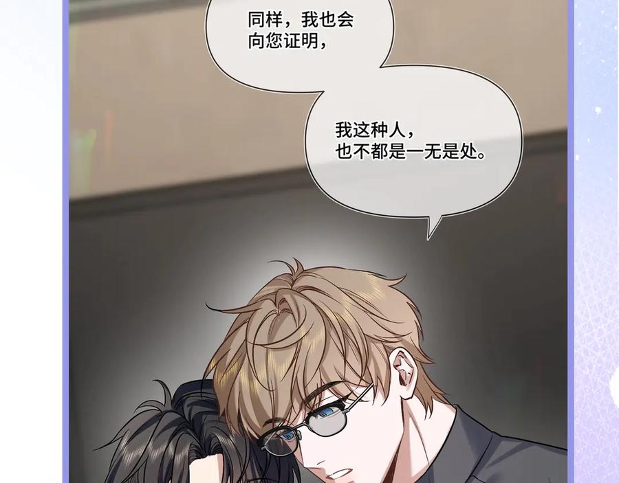 《日与夜》第二话 白切黑助理 第120页