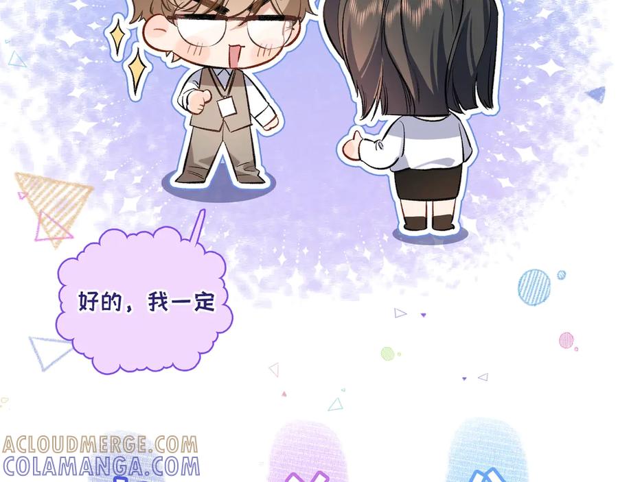 《日与夜》第二话 白切黑助理 第125页