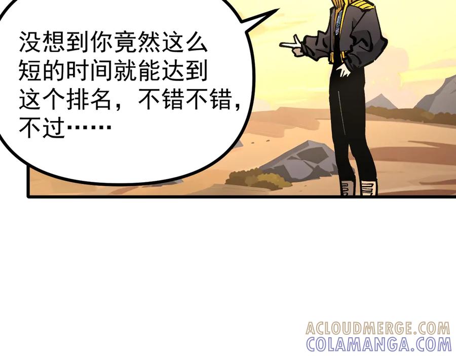 《全球御兽：我能看见进化路线》第37话 超强联合技！ 第9页