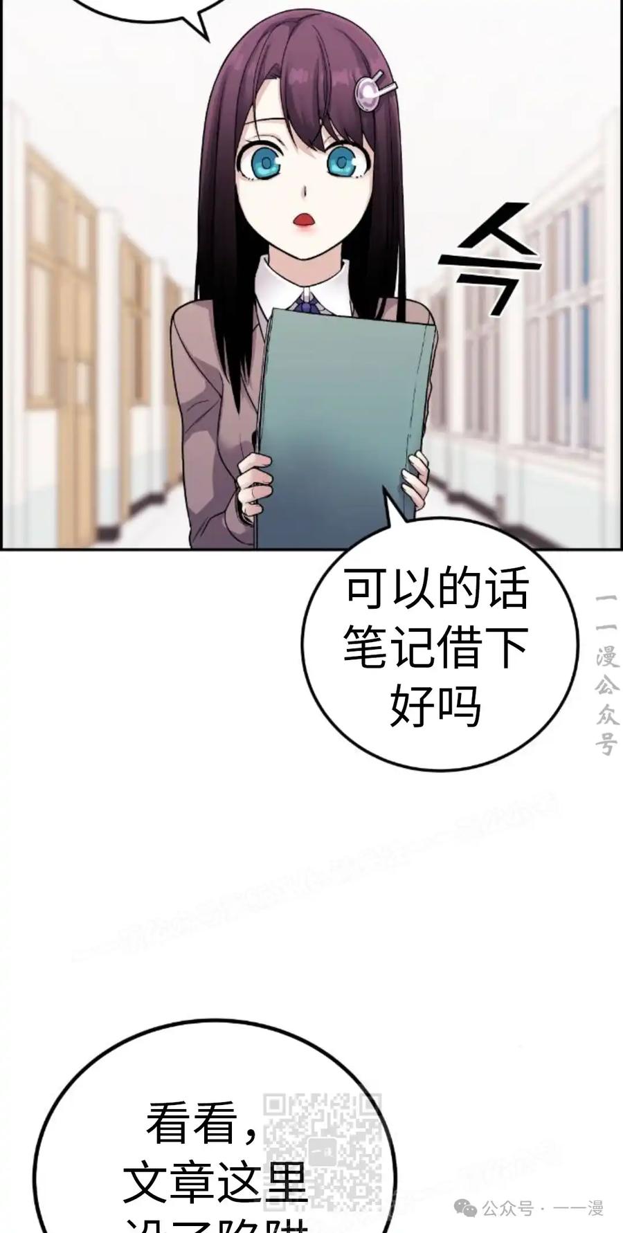 漫画里的罗康林 第30集 第19页