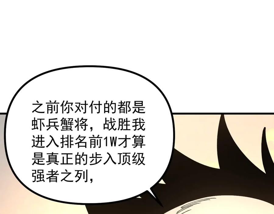 《全球御兽：我能看见进化路线》第37话 超强联合技！ 第10页