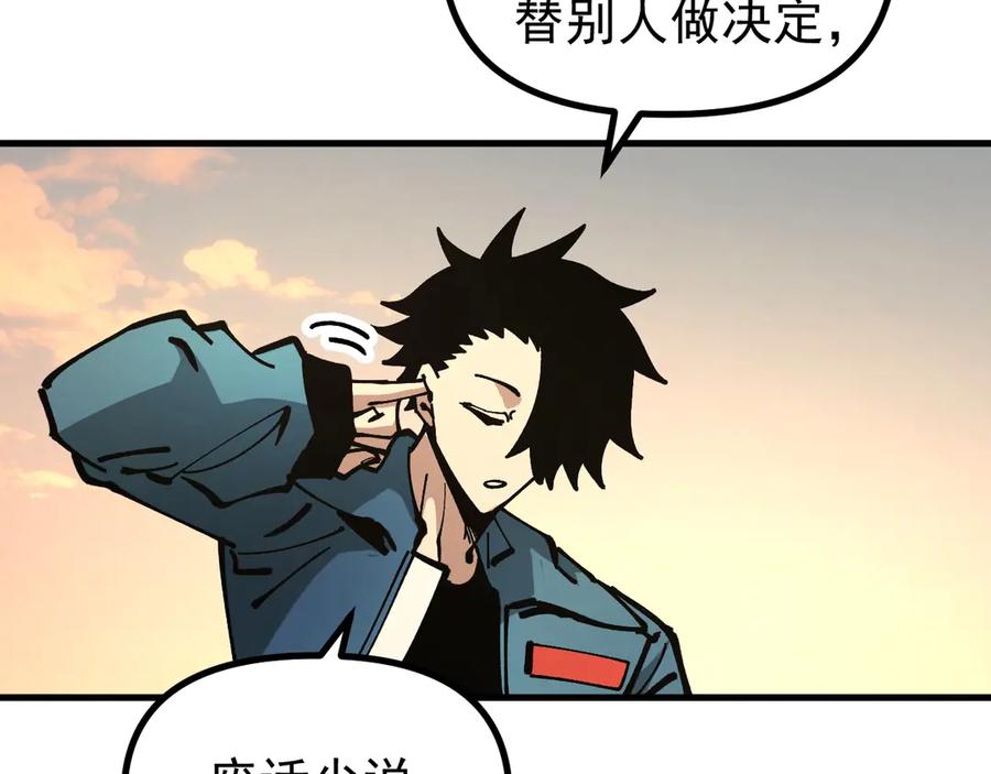 《全球御兽：我能看见进化路线》第37话 超强联合技！ 第14页