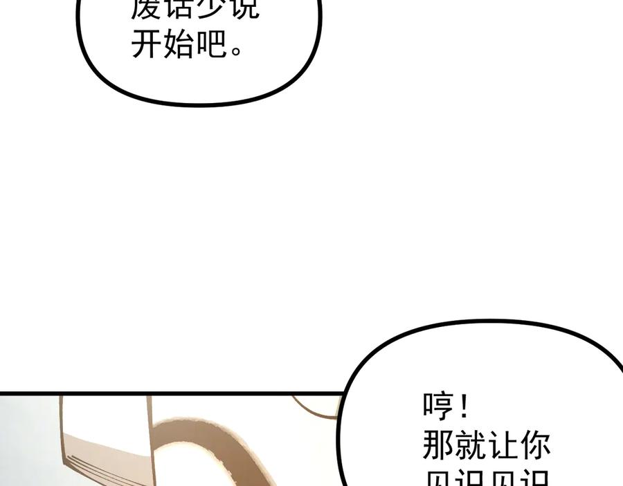 《全球御兽：我能看见进化路线》第37话 超强联合技！ 第15页