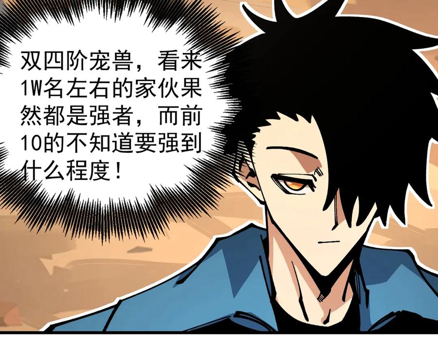 《全球御兽：我能看见进化路线》第37话 超强联合技！ 第7页