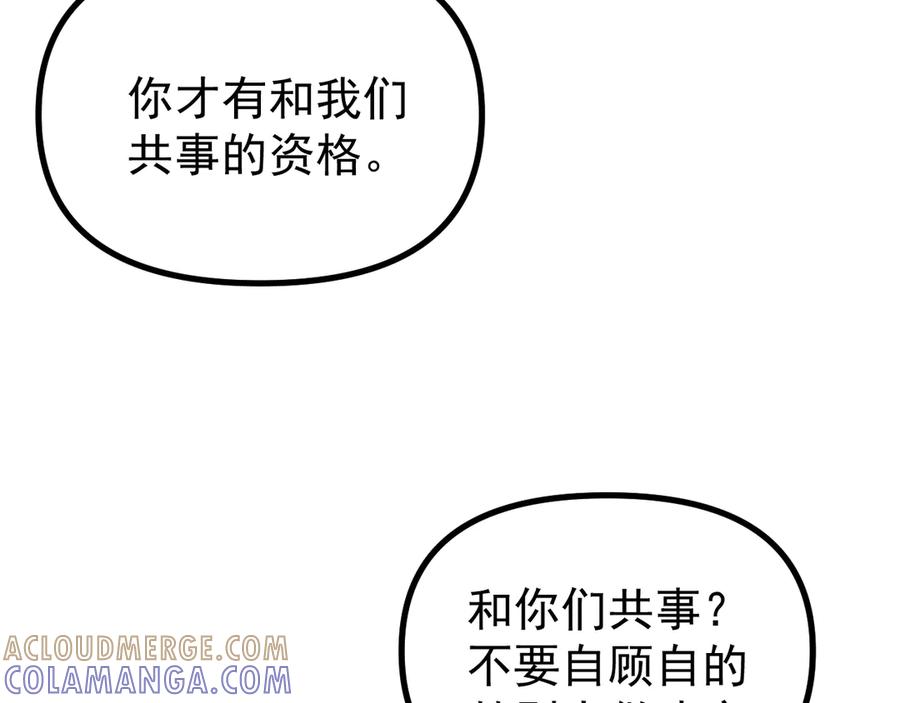 《全球御兽：我能看见进化路线》第37话 超强联合技！ 第13页