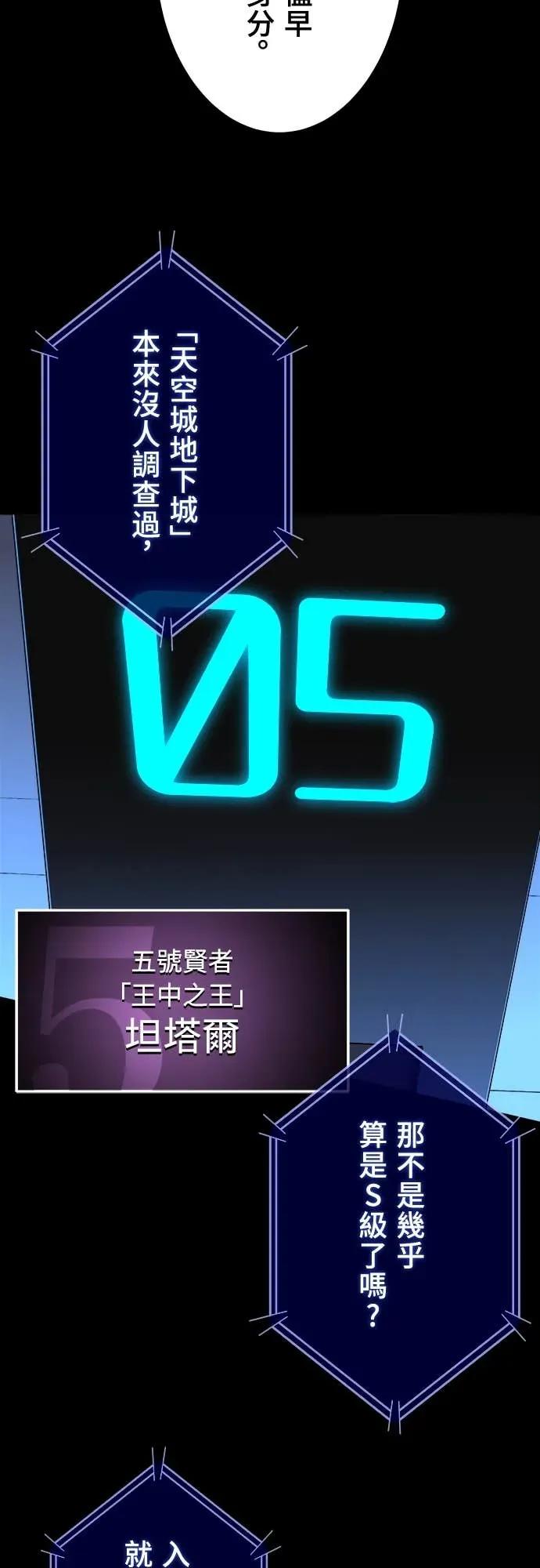《时空魔导师：从零开始》[第31话] 「七贤者会议」的结论 第12页