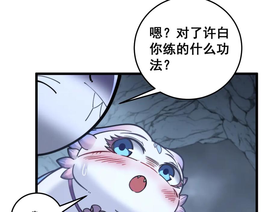 老蛇修仙传（蛇祖） 第32回 炼丹奇才炼奇丹 第99页