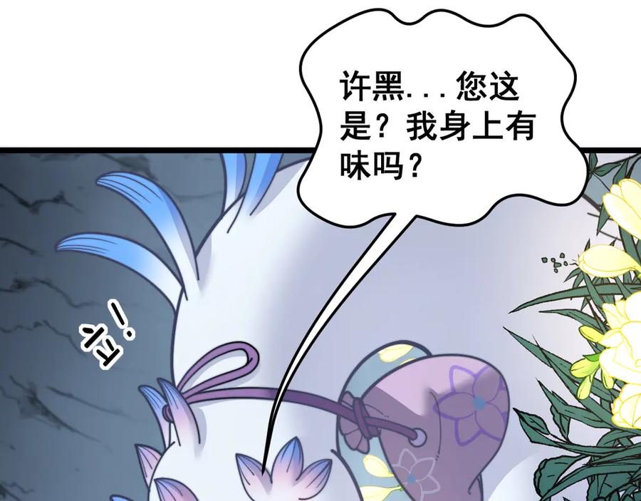 老蛇修仙传（蛇祖） 第32回 炼丹奇才炼奇丹 第96页