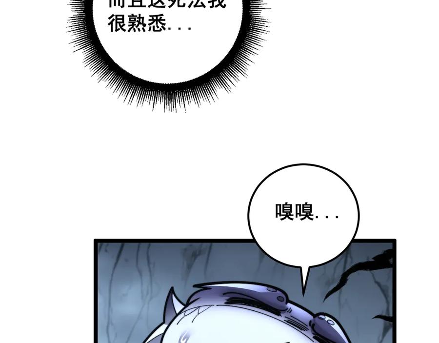 老蛇修仙传（蛇祖） 第32回 炼丹奇才炼奇丹 第94页