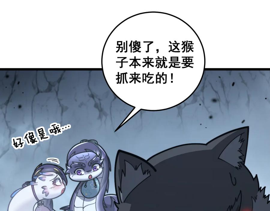 老蛇修仙传（蛇祖） 第32回 炼丹奇才炼奇丹 第90页