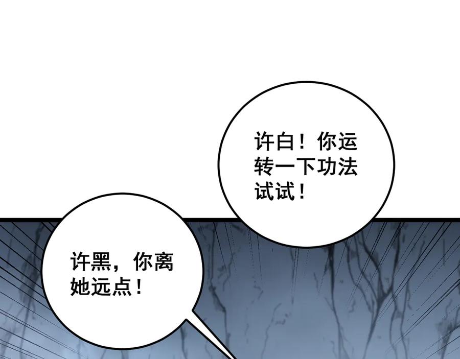 老蛇修仙传（蛇祖） 第32回 炼丹奇才炼奇丹 第108页
