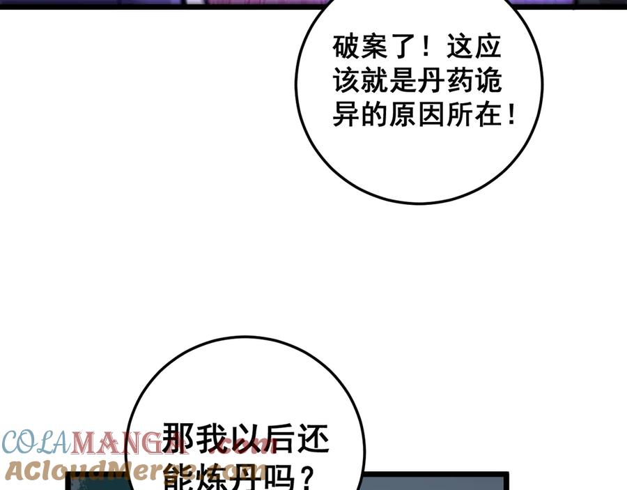 老蛇修仙传（蛇祖） 第32回 炼丹奇才炼奇丹 第113页