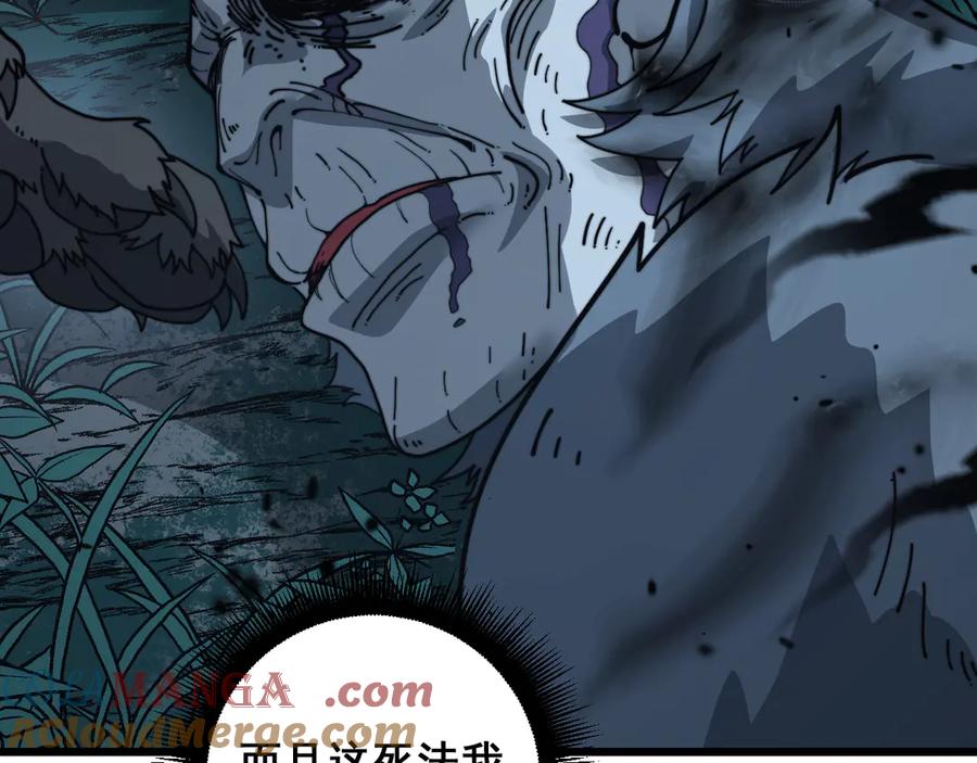 老蛇修仙传（蛇祖） 第32回 炼丹奇才炼奇丹 第93页