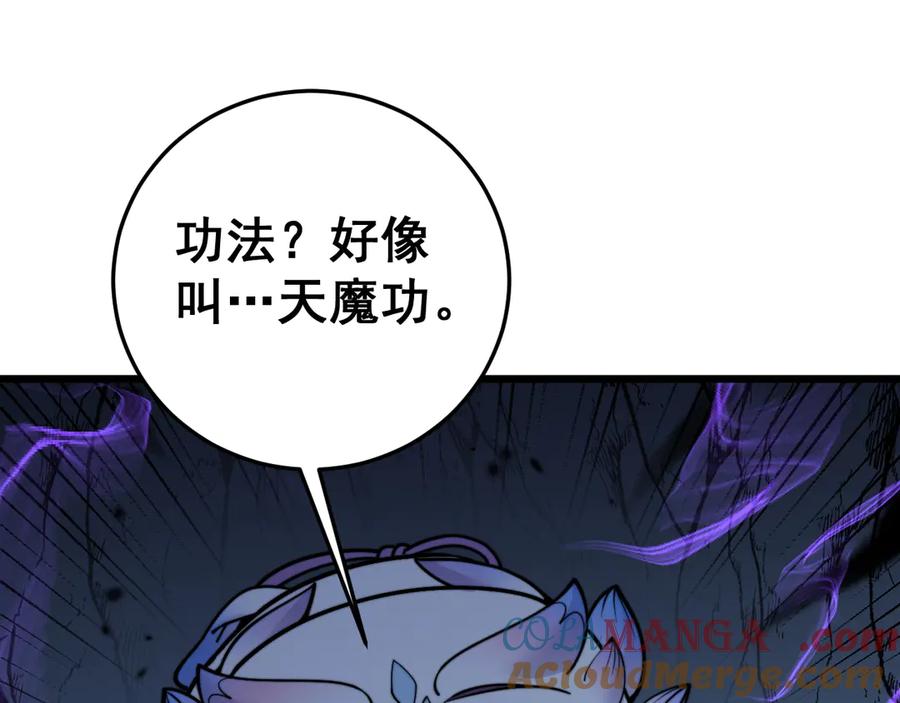 老蛇修仙传（蛇祖） 第32回 炼丹奇才炼奇丹 第101页