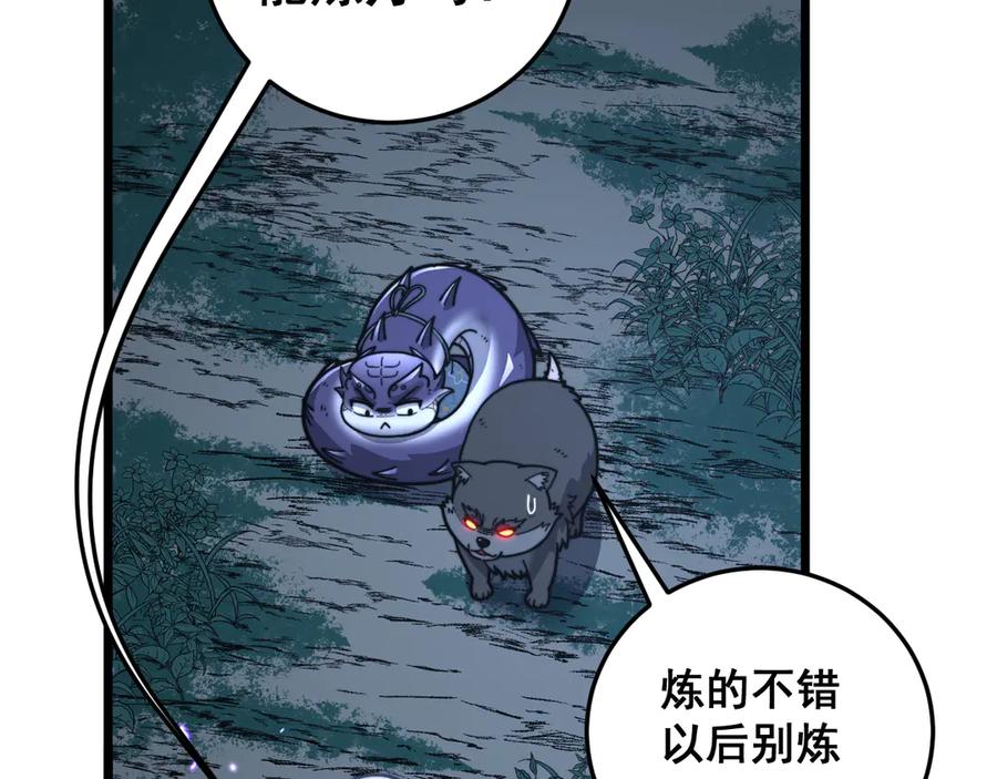 老蛇修仙传（蛇祖） 第32回 炼丹奇才炼奇丹 第114页