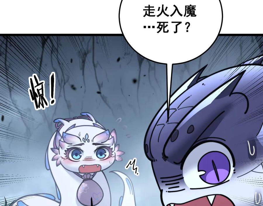 老蛇修仙传（蛇祖） 第32回 炼丹奇才炼奇丹 第88页