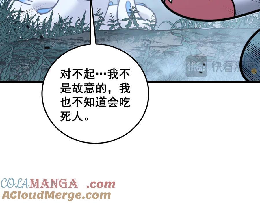 老蛇修仙传（蛇祖） 第32回 炼丹奇才炼奇丹 第89页