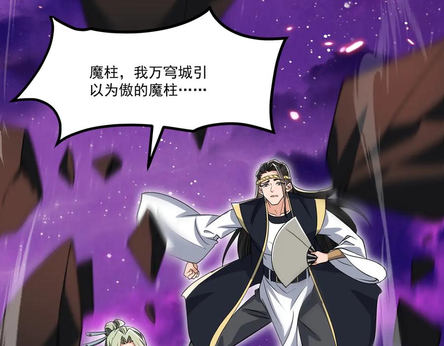 《玄幻：我的女帝徒弟要黑化》第31话 聚灵完成 第15页
