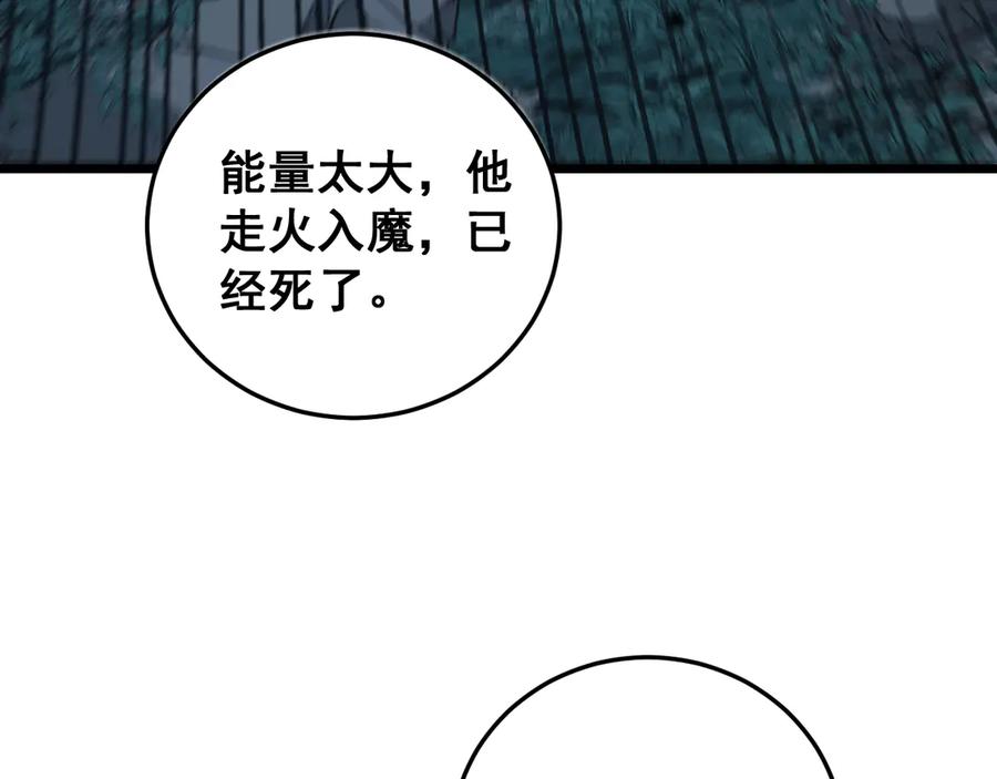 老蛇修仙传（蛇祖） 第32回 炼丹奇才炼奇丹 第87页