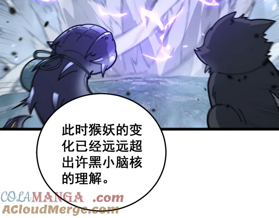 老蛇修仙传（蛇祖） 第32回 炼丹奇才炼奇丹 第77页
