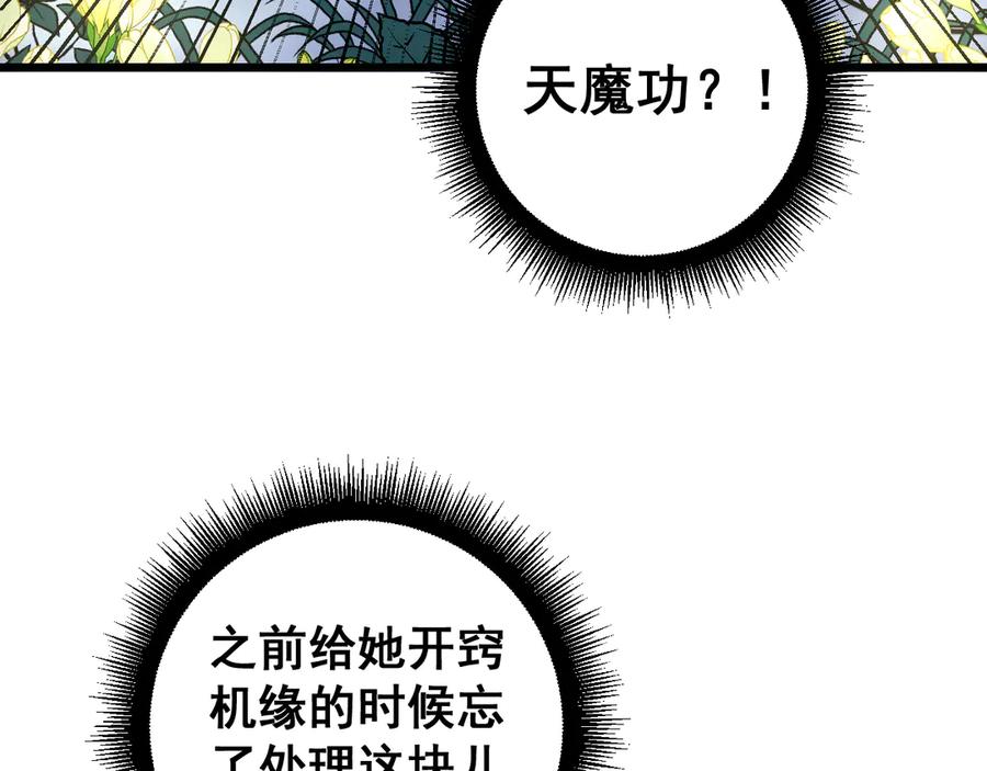 老蛇修仙传（蛇祖） 第32回 炼丹奇才炼奇丹 第103页