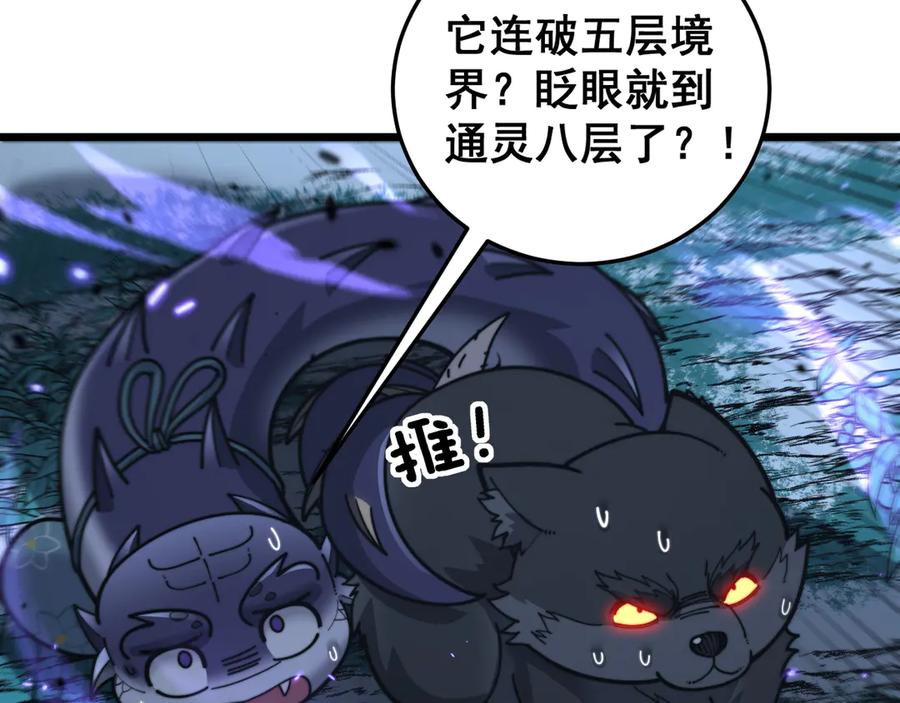 老蛇修仙传（蛇祖） 第32回 炼丹奇才炼奇丹 第83页