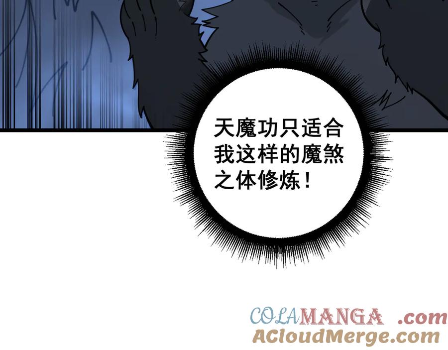 老蛇修仙传（蛇祖） 第32回 炼丹奇才炼奇丹 第105页