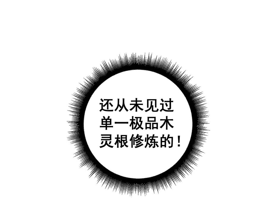 老蛇修仙传（蛇祖） 第32回 炼丹奇才炼奇丹 第106页