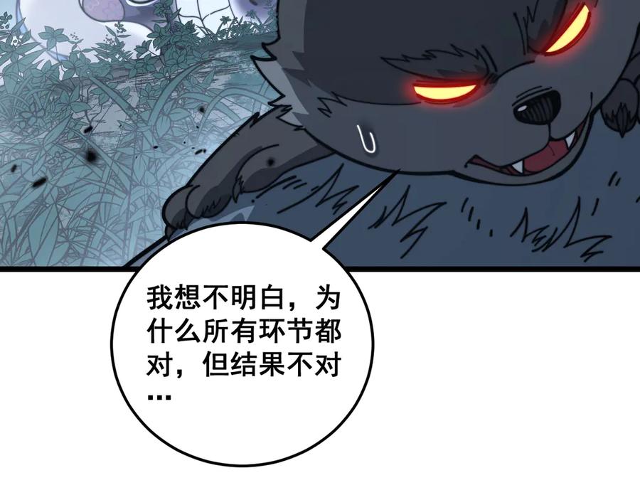 老蛇修仙传（蛇祖） 第32回 炼丹奇才炼奇丹 第91页