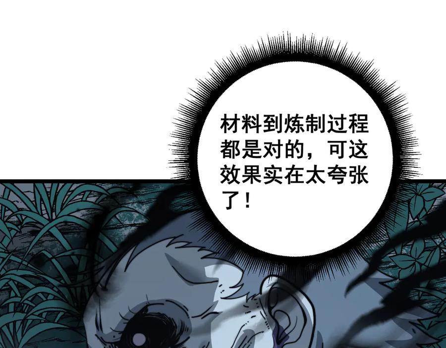 老蛇修仙传（蛇祖） 第32回 炼丹奇才炼奇丹 第92页