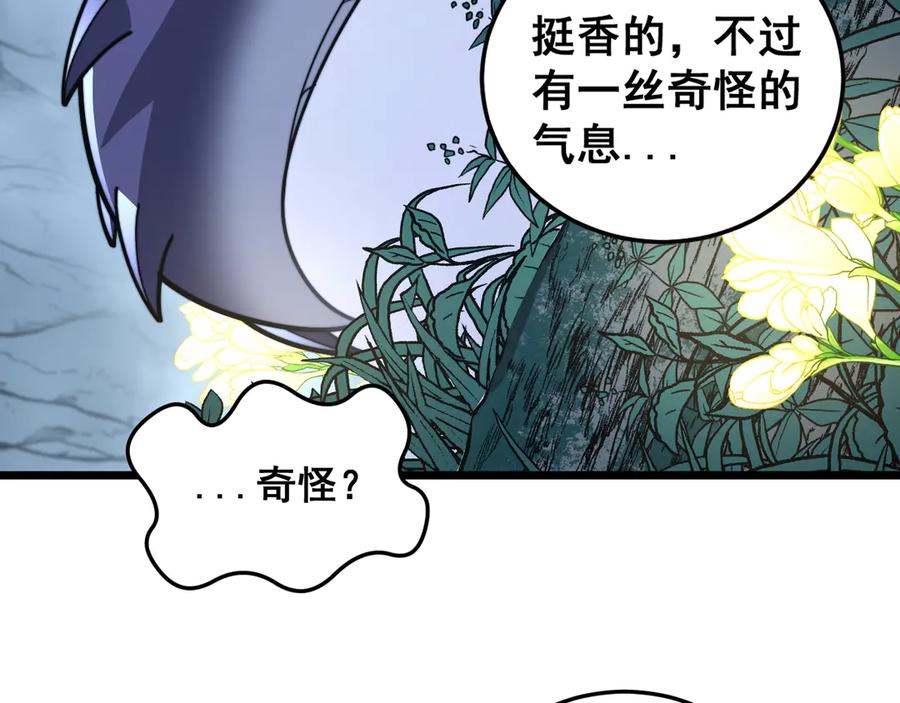 老蛇修仙传（蛇祖） 第32回 炼丹奇才炼奇丹 第98页