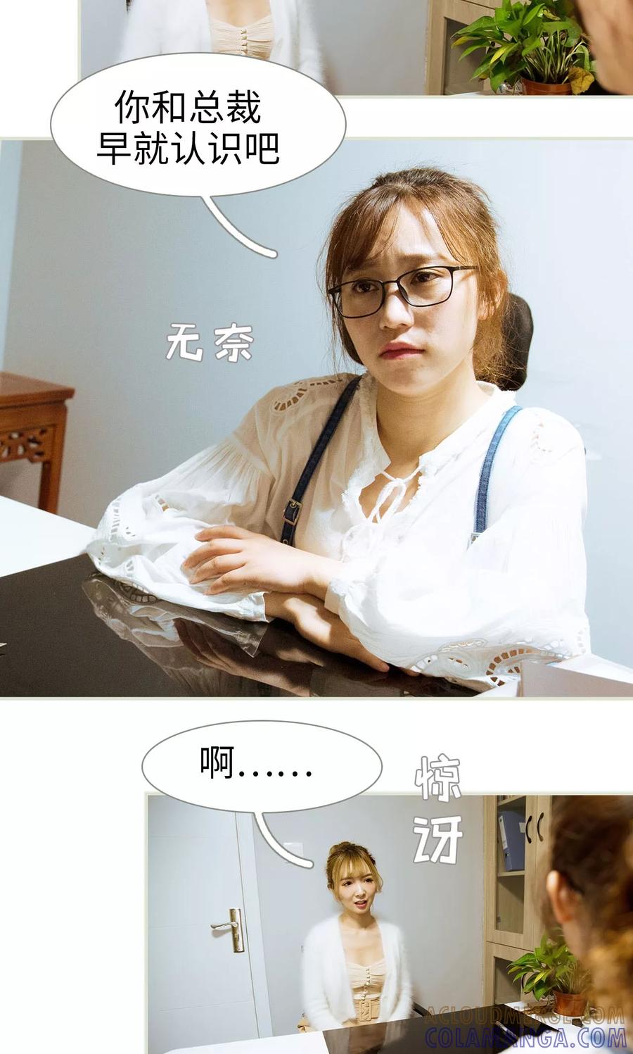 《薄情总裁的助理宠妻》第34话 第19页