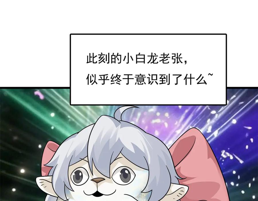从精神病院走出的强者 339 老张最棒！爸爸最棒！ 第110页