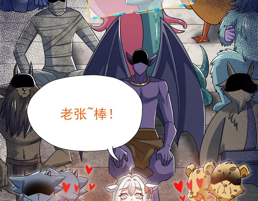 从精神病院走出的强者 339 老张最棒！爸爸最棒！ 第118页