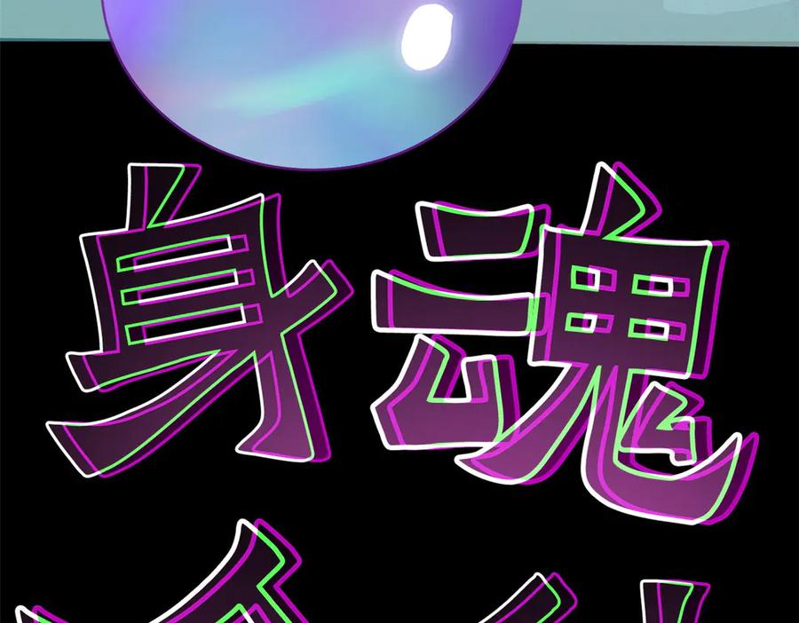 从精神病院走出的强者 342 先天灵体，卧槽是你？ 第143页