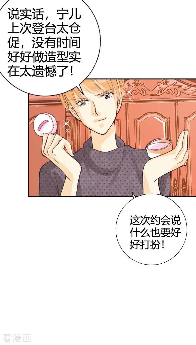 《灰姑娘进化论》第36话 第22页