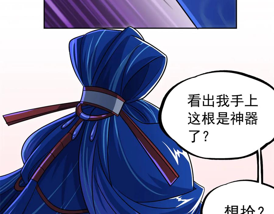 从精神病院走出的强者 349 不是你的，还给老张 第59页