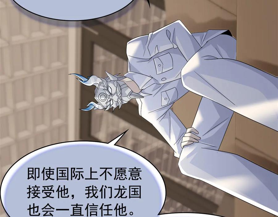 从精神病院走出的强者 355 龙国司晨，从未背叛 第87页