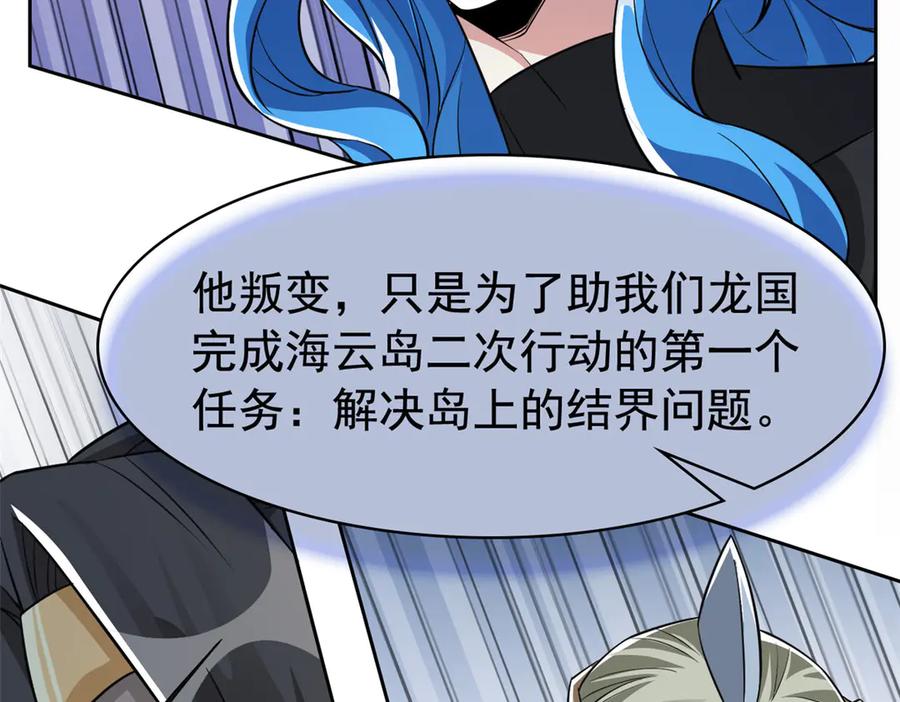 从精神病院走出的强者 355 龙国司晨，从未背叛 第78页