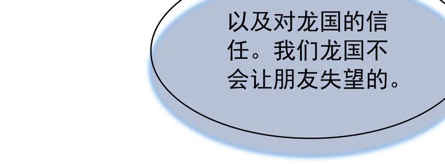 从精神病院走出的强者 355 龙国司晨，从未背叛 第112页