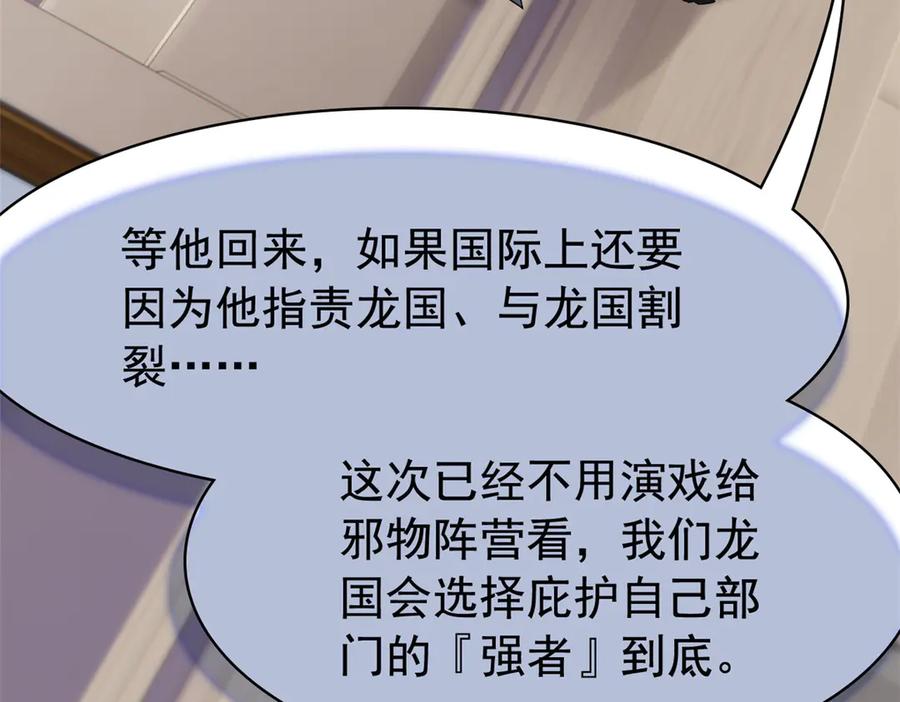 从精神病院走出的强者 355 龙国司晨，从未背叛 第90页