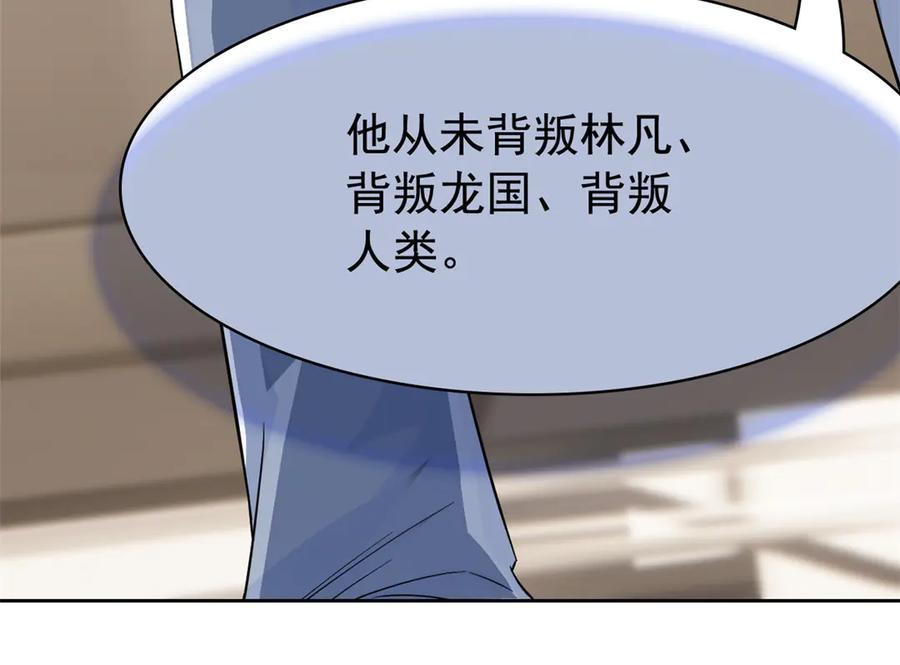 从精神病院走出的强者 355 龙国司晨，从未背叛 第83页