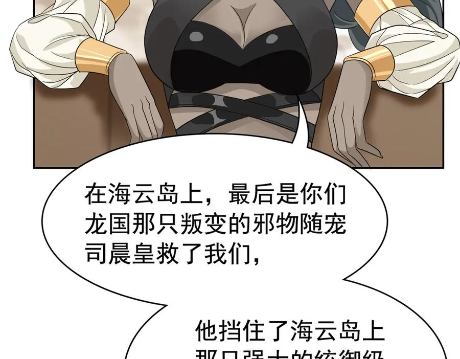 从精神病院走出的强者 355 龙国司晨，从未背叛 第52页
