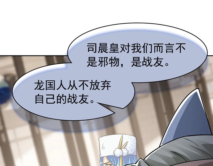 从精神病院走出的强者 355 龙国司晨，从未背叛 第92页