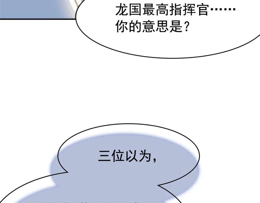 从精神病院走出的强者 355 龙国司晨，从未背叛 第74页